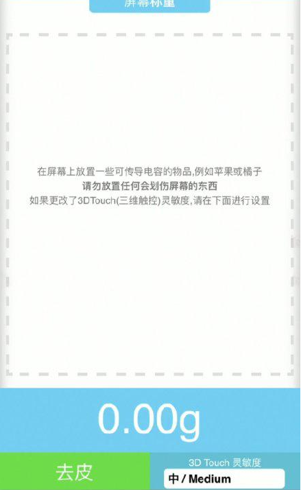 镇原苹果手机维修分享iPhone手机称重的步骤 
