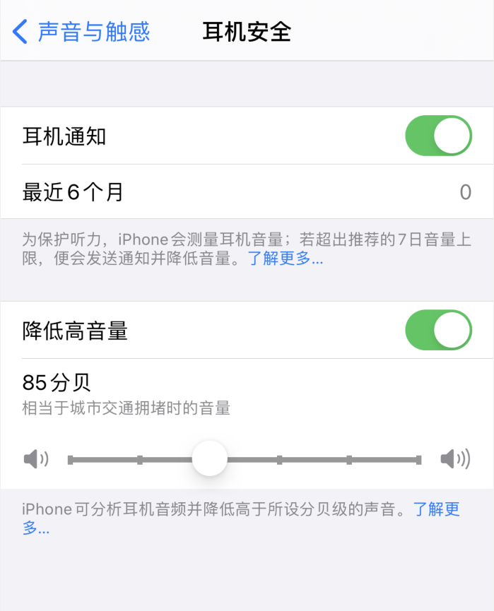 镇原苹果手机维修分享iOS 14 新增保护听力功能 