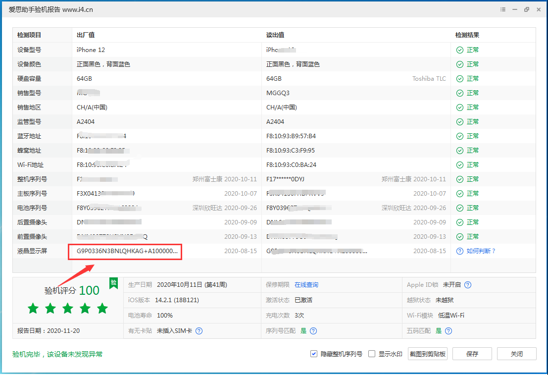 镇原苹果手机维修分享iPhone12全系列屏幕变绿是什么原因造成的 