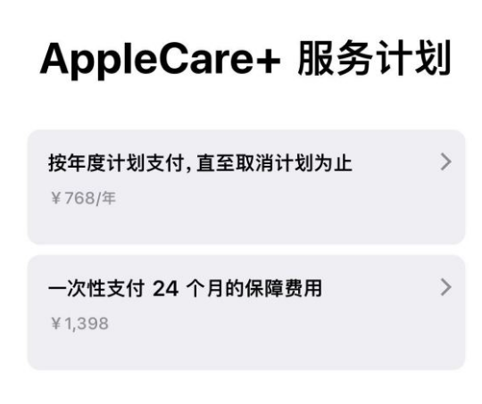 镇原苹果手机维修分享Apple Care+ 服务计划年度支付和一次性支付有什么区别 
