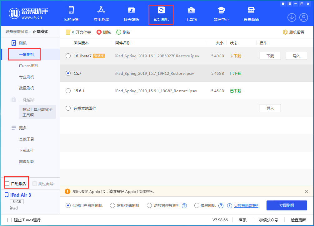 镇原苹果手机维修分享iOS 15.7正式版刷机_iOS 15.7正式版一键升级教程 