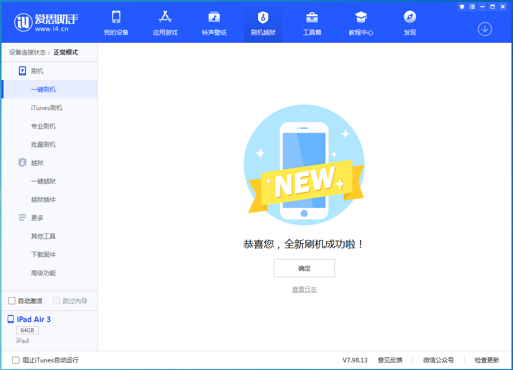 镇原苹果手机维修分享iOS 14.1正式版_iOS 14.1正式版一键刷机教程 