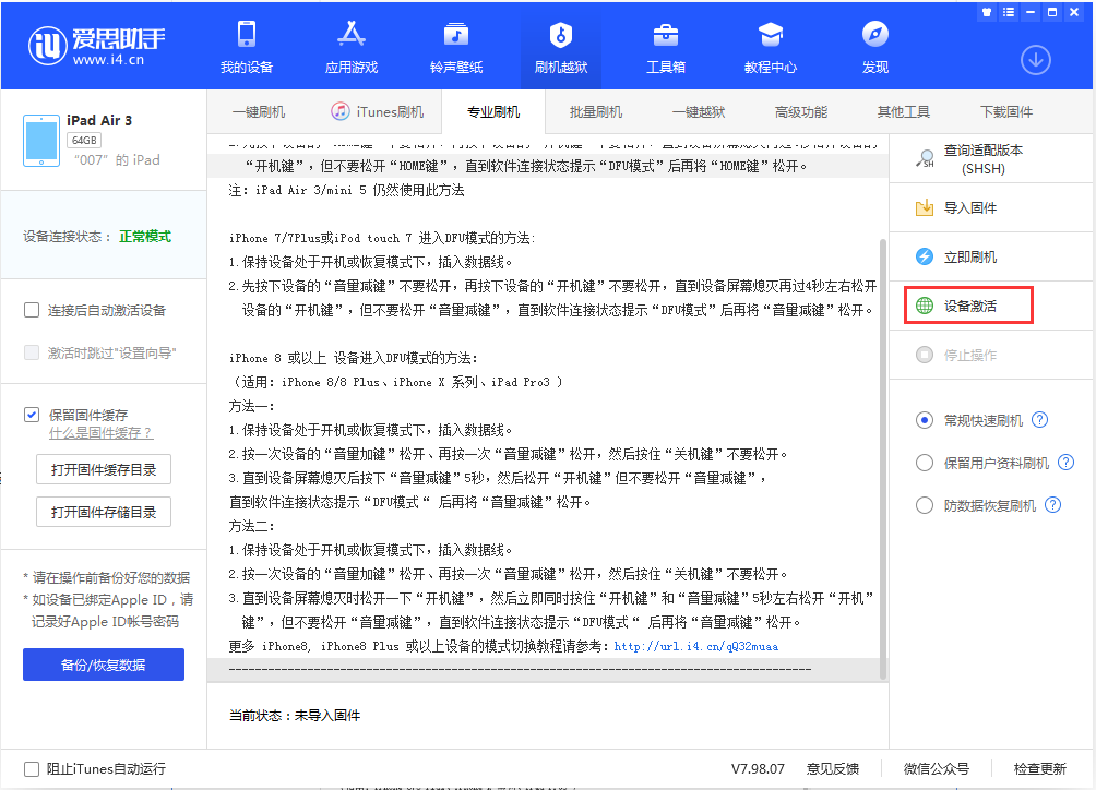 镇原苹果手机维修分享iOS 13.2.2正式版_iOS 13.2.2 正式版一键刷机教程 