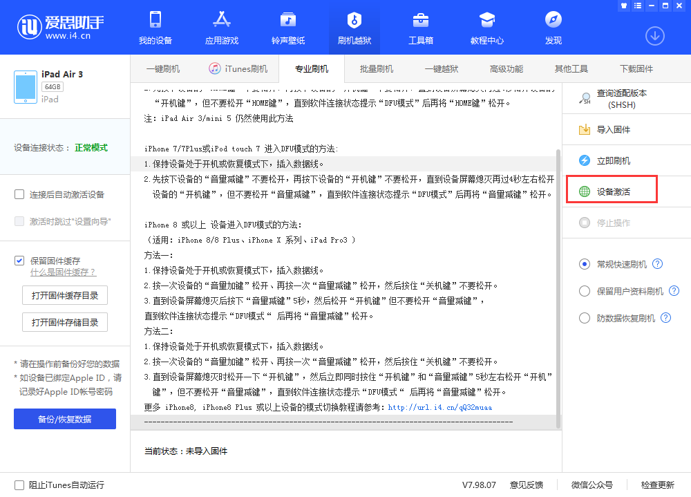 镇原苹果手机维修分享iOS 13.3 测试版_iOS 13.3 测试版一键刷机教程 